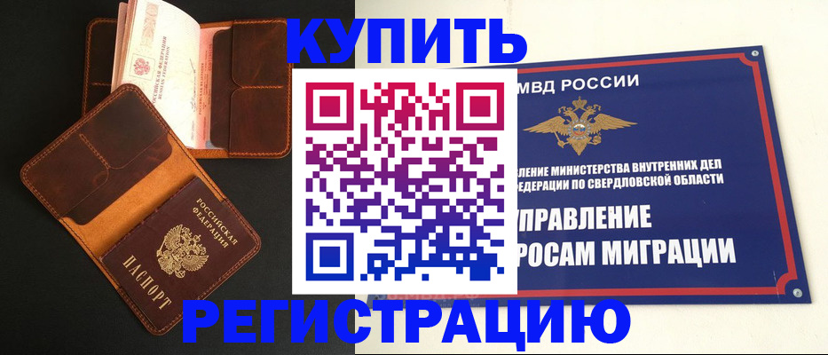 временная прописка в Краснокамске